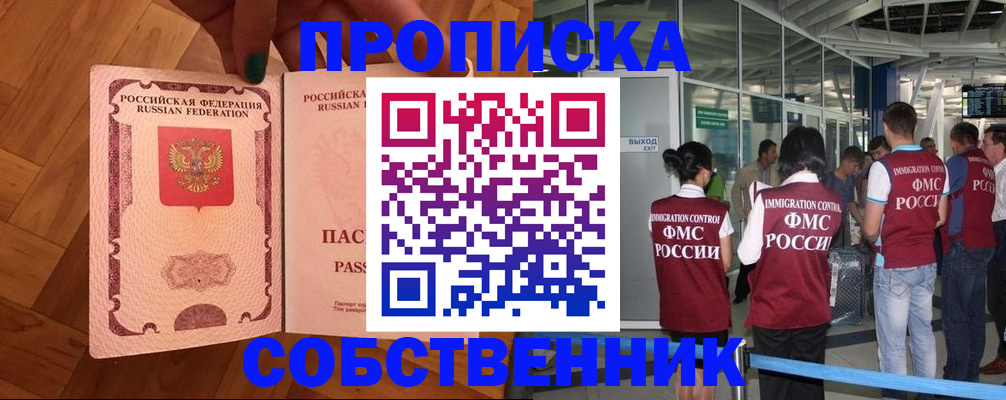 временная прописка в Струнино