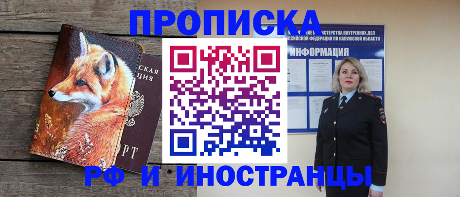 временная регистрация купить в Струнино