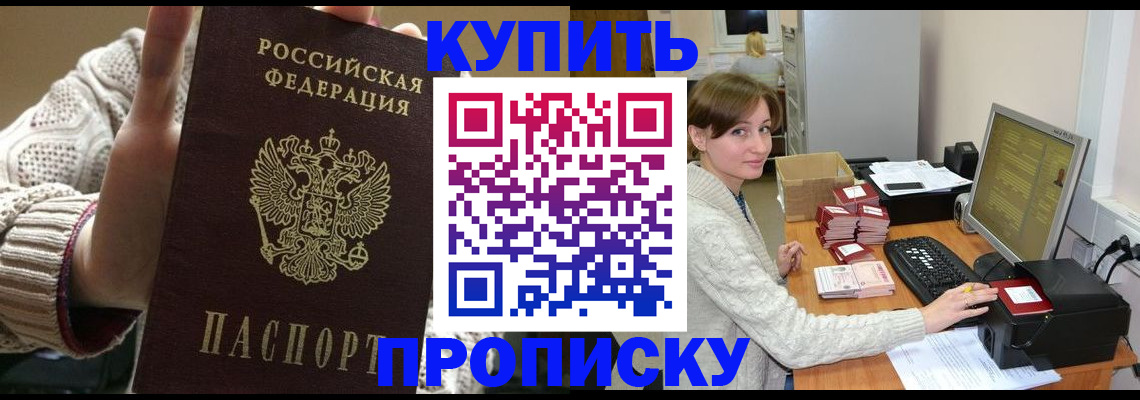 прописка для работы в Струнино